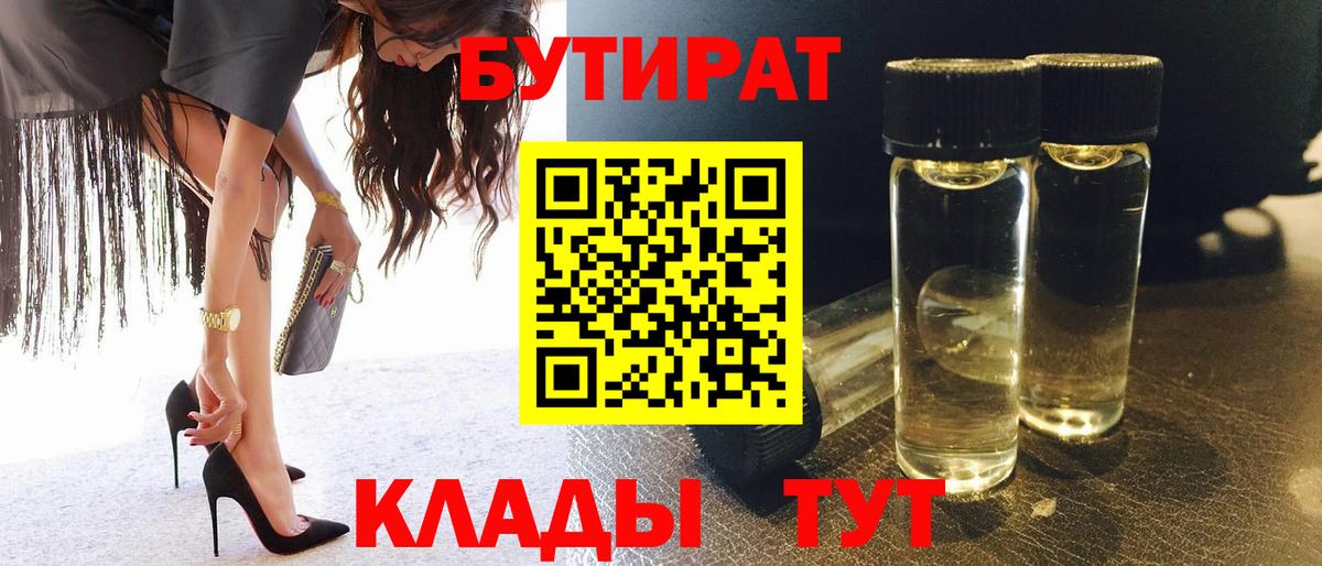 Кизляр  Бутират  Вход с VPN  Бутират BDO 