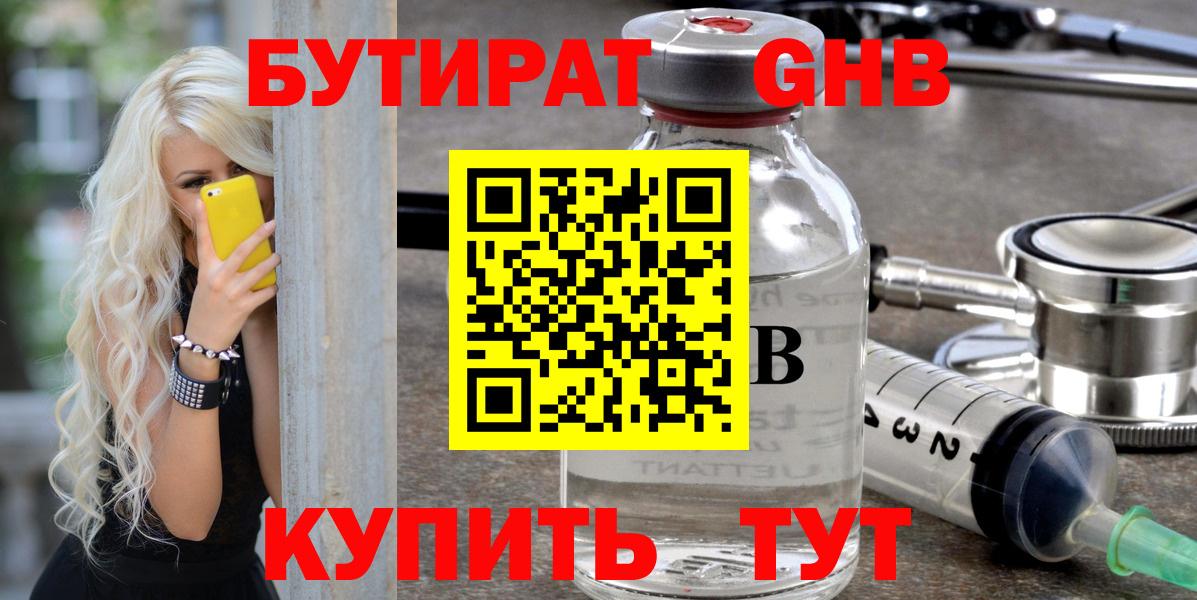 Бутират бутандиол Кизляр