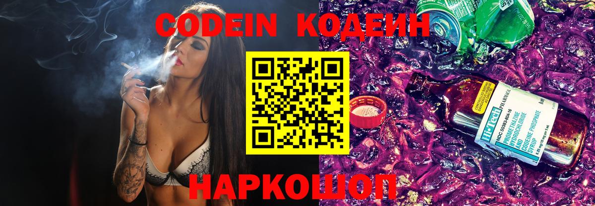 Кодеин напиток Lean (лин) Кизляр