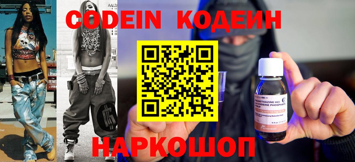 Кодеин Purple Drank  Кодеиновый сироп Lean напиток Lean (лин)  Вход с VPN  Кизляр 