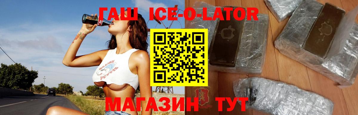 ГАШИШ ice o lator Кизляр
